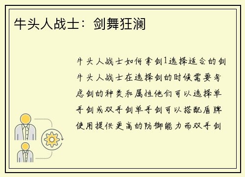 牛头人战士：剑舞狂澜