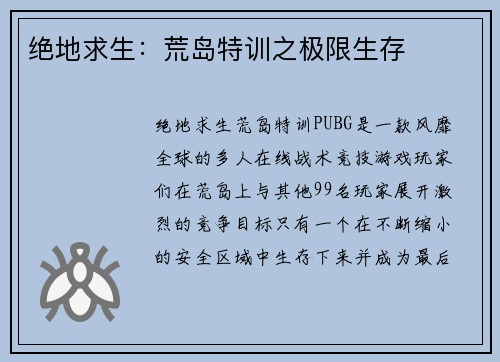 绝地求生：荒岛特训之极限生存