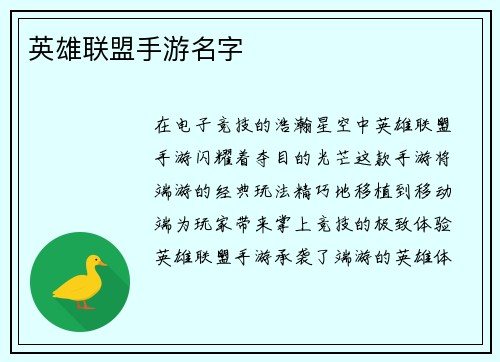 英雄联盟手游名字