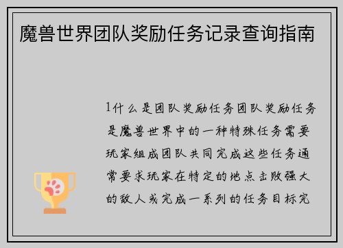 魔兽世界团队奖励任务记录查询指南