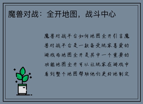 魔兽对战：全开地图，战斗中心